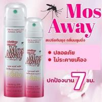 ราคา พร้อมส่ง สเปรย์กันยุง มอส อเวร์ mos away (15552137994)
