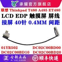 ราคา Lenovo Lenovo Thinkpad T480 A485 ET480 สายเคเบิลหน้าจอหน้าจอสัมผัส 01YR502 DC02C00BD00 DC02C00BD10 DC02C00BD20 (40831309574)
