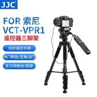 ราคา JJC เหมาะสําหรับ Sony VCT-VPR1 รีโมทคอนโทรลขาตั้งกล้อง AX700 AX100 A7 Micro กล้องเดี่ยวขาตั้งกล้อง (53361966090)