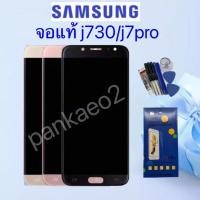 ราคา หน้าจอ LCD Display จอ + ทัช Samsung j7pro.j730งานแท้ อะไหล่มือถือ แถม ฟิล์มกระจก+ชุดไขควง+กา (16527538125)