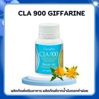 ราคา CLA900 น้ำมันดอกคำฝอย กิฟฟารีน ซีแอลเอ 900 CLA (41718539895)