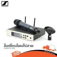 ราคา ไมค์โครโฟนแบบไร้สาย SENNHEISER EW100 G4 835 ลอยเดี่ยว ไมค์ลอย ไมค์ไร้สาย Wireless Microphone สายสัญญาณ Hippo Audio (12648896835)
