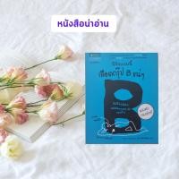 ราคา หนังสือมือหนึ่งค้างสต็อก นิสัยแบบนี้ เลือดกรุ๊ป B แน่ๆ (ปกใหม่) (16977068600)