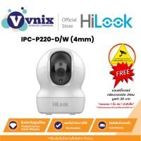 ราคา Hilook กล้องวงจรปิด รุ่น IPC-P220-D/W (4mm) 2.0 MP Network PT Camera Vnix Group (20983247565)