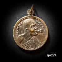 ราคา เหรียญ เสาร์ ๕ คูณพันล้าน หลวงพ่อคูณ ปริสุทโธ ปี ๒๕๓๗ (43955525899)