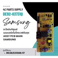 ราคา อะไหล่แท้ศูนย์/เมนบอร์ดไมโครเวฟซัมซุง/ASSY PCB MAIN/SAMSUNG/DE92-03731Q/ใช้กับรุ่น MS28J5255UB/ST (43001387456)