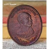 ราคา เหรียญหันข้าง หลวงพ่อสวัสดิ์ วัดเม้าสุขา ชลบุรี ปี 2537 (50751561669)