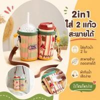 ราคา กระเป๋าใส่แก้วน้ำ ถุงใส่ขวดน้ำ 2 in 1 สะพายไหล่ กันน้ำ ลายการ์ตูน ใส่ได้2ขวด พกพา เดินทาง (42330804813)