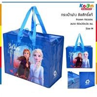 ราคา กระเป๋ากระสอบ ไซส์ M ลาย Frozen #C208-FR2-191 กระเป๋าฟาง ถุงกระสอบไนลอน ถุงสายรุ้ง ราคาถูก กระเป๋ากระสอบลายลิขสิทธิ์ (6752649850)