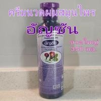 ราคา ครีมนวดผมสมุนไพรดอกอัญชัน “ธันยพรสมุนไพร” 350 มล. Butterfly Pea Herbal Conditioner “ Thanyaporn Herbs” 350 ml. (8247475340)