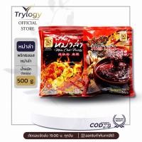 ราคา พริกหม่าล่า/ซอสพริกหม่าล่า แม่น้อย 500g สูตรเข้มข้น สำหรับปิ้งย่าง หมาล่า ชาบู เลือกได้ (49212696996)