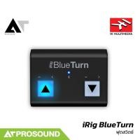 ราคา IK Multimedia iRig BlueTurn ฟุตสวิตช์เปลี่ยนหน้าแท็บเล็ตไร้สาย Bluetooth AT Prosound (53660690944)