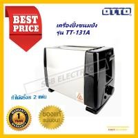 ราคา เครื่องปิ้งขนมปัง OTTO รุ่น TT-131A TT-131A 131A (23320653206)
