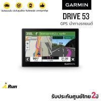 ราคา Garmin Drive 53 | เครื่องนำทาง GPS (41920543017)