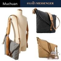 ราคา Muchuan กระเป๋า Messenger series Makikawa / Muchuan Messenger canvas bag Makikawa series / กระเป๋า Messenger Vintage (21572380604)