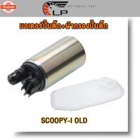 ราคา มอเตอร์ปั้มเชื้อเพลิง+ผ้ากรอง SCOOPY-I เก่า,WAVE110i OLD,CZI,วฟ110iเก่า year2009-2011 มอเตอร์ปั้มน้ำมันเชื่อเพลิงอย่างดี (44463872311)