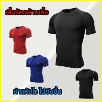 ราคา เสื้อรัดกล้ามเนื้อแขนสั้น เสื้อรัดกล้ามเนื้อชาย Coolmax Pro พร้อมส่ง (16061303443)