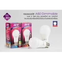 ราคา EVE หลอดไฟ LED ขนาด 9 วัตต์ หรี่แสงได้ LED Dimmable (หลอดปรับหรี่แสง) (2281136177)