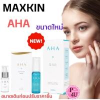 ราคา Maxkin10% AHA Face Treatment serum 5mL/16.5ML 5 AHA COMPLEX SERUM เซรั่มปรับสภาพผิว (5242385237)