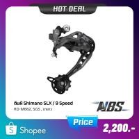 ราคา ตีนผี Shimano SLX, RD-M662, SGS, ขายาว 10 Speed (ไม่มีใบคู่มือ) (19485022589)