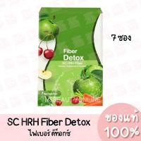 ราคา แท้ SC HRH Fiber Detox ไฟเบอร์ ดีท็อกซ์ (7ซอง) (21151826653)