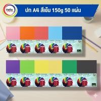 ราคา กระดาษสีเข้ม ปก A4 150 แกรม 50 แผ่น SD กระดาษ (29877842929)