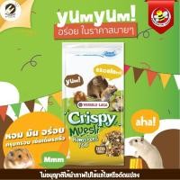 ราคา Crispy Muesli Hamsters อาหาร หนูแฮมเตอร์ คริสปี้(มี2ขนาด)อาหารแฮมสเตอร์ รสชาติแสนอร่อย อุดมด้วยโปรตีนสูง (3351840725)