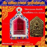 ราคา กรอบพระ ตลับเงิน ตลับเงินลงยาลายไทย พระขุนแผน หลวงปู่ทิม วัดละหารไร่ พระขุนแผนผสมผงพรายกุมาร ปี15 (พิมพ์นิยม-พิมพ์เล็ก) (16399648821)