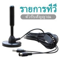 ราคา ติดตั้งง่าย เสาอากาศทีวีดิจิตอล เสาทีวีดิจิตอล ภายในบ้าน ราคาถูก รุ่น (54863330047)