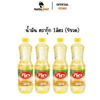 ราคา [พร้อมส่ง ส่งฟรี ส่วนลด30LIVE ] น้ำมันพืชตรากุ๊ก น้ำมันถั่วเหลือง ขนาด1 ลิตร (แพค4ขวด) (48451893923)