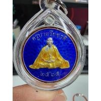 ราคา เหรียญครูบาอริยชาติ รุ่นเศรษฐีแสนล้าน ปี65 เนื้อเงินเลข 27 เลี่ยมกันน้ำพร้อมใช้ (23647336004)
