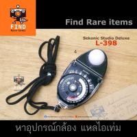 ราคา SEKONIC L-398 เครื่องวัดแสง #319578 Sekonic Studio Deluxe Model L-398 เครื่องวัดแสงแบบเข็ม Light meter วัดแสง (11538007745)