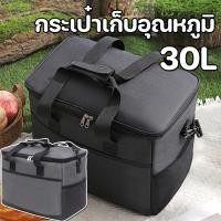 ราคา กระเป๋าเก็บอุณหภูมิ 30L กระเป๋าแคมป์ปิ้ง แบบพกพา ป้องกันการรั่วไหลของน้ำ เก็บเครื่องดื่ม อาหาร นมแม่ และอื่นๆ (43100316795)