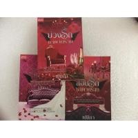 ราคา ชุดซาตานร้ายเขียนโดยเปมิกา (5762708749)