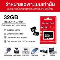 ราคา เมมโมรี่การ์ด 32GB Micro HC SD card Class10 การ์ดหน่วยความจำ สำหรับกล้องติดรถยนต์ กล้องวงจรปิด fasion (49157376318)