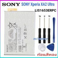 ราคา แบตเตอรีเกรดแท้ SONY Xperia XA2 Ultra H4233 LIS1653ERPC 3580 mAh Sony แบตเป็นก้อนสีทอง แบตเตอรี (4968605984)