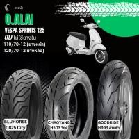 ราคา รวมลายยางนอก (Tubeless) ยางหน้า 110/70-12, ยางหลัง 120/70-12 VESPA SprintS 125 (44605714670)