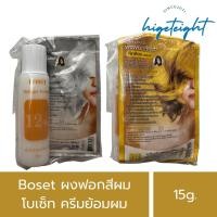 ราคา Boset Hair โบเซ็ท ผงฟอกสีผม+ไฮโดรเย่นครีม 50ml. ครีมย้อมผม สีทอง/สีขาว ปริมาณ 15g. (28480649560)