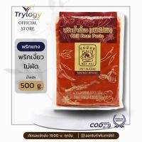 ราคา พริกน้ำเงี้ยวไม่ผัด 500 กรัม พริกน้ำเงี้ยวไม่ผัด 500g เครื่องแกงน้ำเงี้ยว สูตรเหนือ สำหรับปรุงอาหาร แม่น้อยเชียงราย (55212669911)
