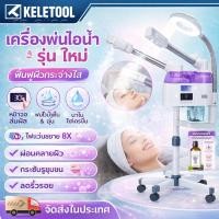 ราคา 3in1 เครื่องพ้นไอน้ำร้อน-เย็น เครื่องอบไอน้ำผิวหน้า 2หัว เครื่องโอโซนผิว หน้า ด้วยหลอด LED สปาหน้าสำหรับร้านสปาหน้า (46104411199)