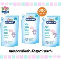 ราคา <แพค3ถุง>KODOMO น้ำยาซักผ้าเด็ก โคโดโม นิวบอร์น (Newborn) สำหรับเด็กแรกเกิด 600ml (ชนิดถุงเติม) (8215127786)