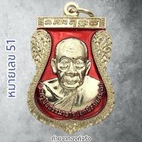 ราคา เหรียญหลวงพ่อยกนิ่ง วัดพระพรหม อ.ท่าฉาง จ.สุราษฎร์ธานี ปี 2560 (23920035675)