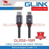 ราคา GLINK GL202-15M : Cable HDMI2.0 4K 60Hz 18Gbps. ความยาว 15 เมตร BY BILLIONAIRE SECURETECH (28693668327)