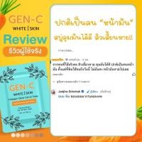 ราคา 1แถม1สบู่Gen-Cหัวเชื้อกลูต้าแครอทของแท้ 300.- (41727337737)
