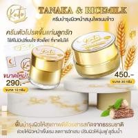 ราคา ครีมทานาคาน้ำนมข้าว (23056995672)