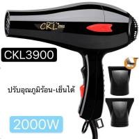 ราคา CKL ไดร์ 3900 (ปรับความร้อน&แรงลมได้) ไดร์เป่าผม พกพา เครื่องเป่าผม CKL ไดร์เป่าผม ร้อนเร็ว รุ่น CKL- 3900 (910382448)
