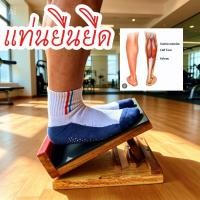 ราคา แท่นยืนยืดเส้นไม้ฉำฉาแท้ แผ่นเดียว หนา 1นิ้ว กว้าง25 cm.ยาว29 cm.ปรับองศา 2ระดับเก้าอี้มหัศจรรย์ (45112151160)