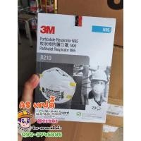 ราคา หน้ากาก N95 8210 3M ของแท้ พร้อมส่ง (8321009096)