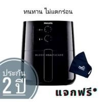 ราคา Philips AirFryer หม้อทอดอากาศฟิลิปส์ HD9200/91 ศูนย์ไทย มีของแถม! (8769923583)