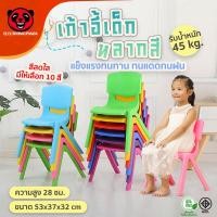 ราคา เก้าอี้นั่งเด็ก มีพนักพิง เก้าอี้พลาสติก เด็กอนุบาล มีพนักพิง ความสูงที่28ซม รับน้ำหนัก 50 kg (3943019564)